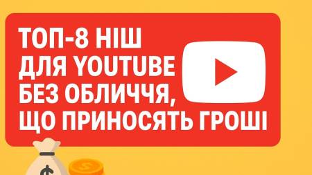 YouTube без обличчя